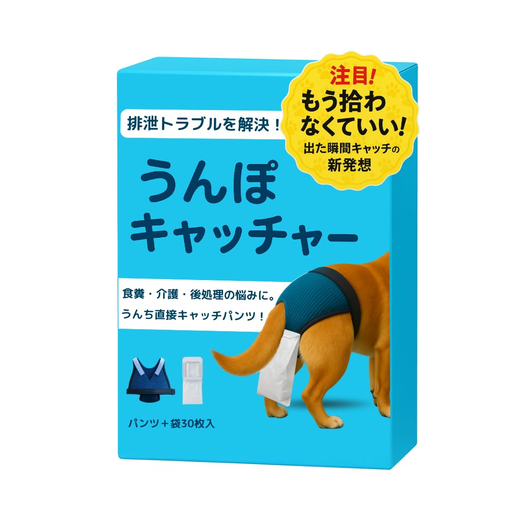 Amazon | 【うんぽキャッチャー】犬用うんちキャッチパンツ 食糞
