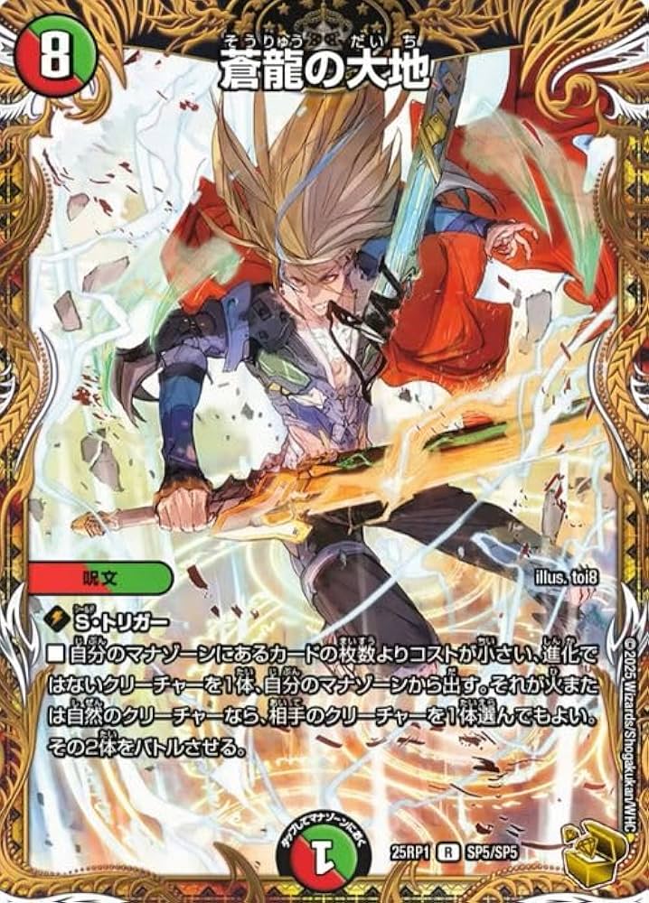 Amazon.co.jp: デュエルマスターズ 王道W 蒼龍の大地(金