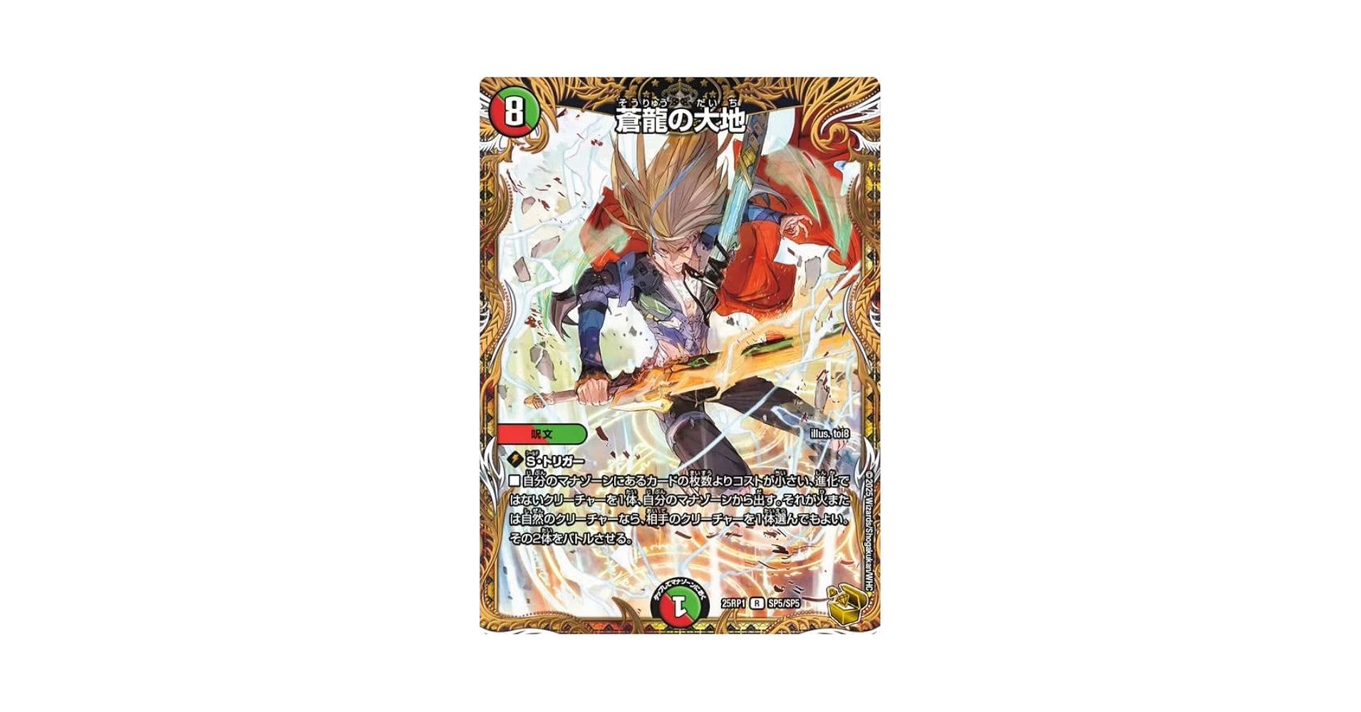 Amazon.co.jp: デュエルマスターズ 王道W 蒼龍の大地(金