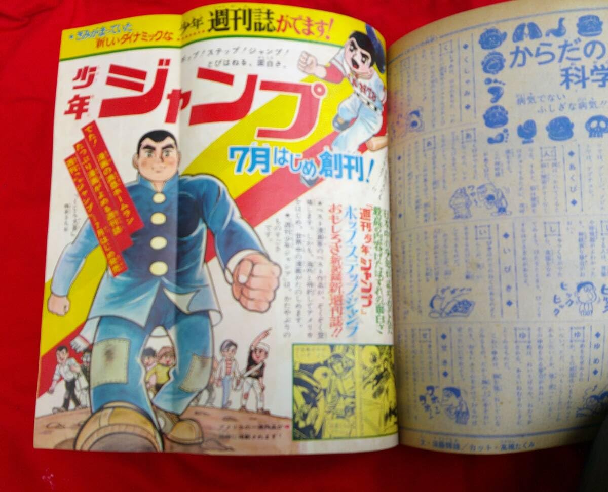 Amazon.co.jp: 少年ブック1968年7月号 手塚治虫 横山光輝 松本零士