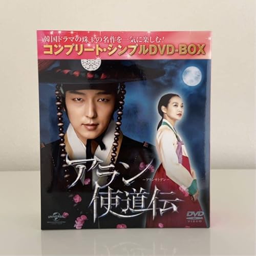 アラン使道伝 -アランサトデン-