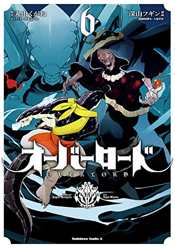 オライリー 無料電子書籍 オーバーロード(6) (角川コミックス・エース) バイ
