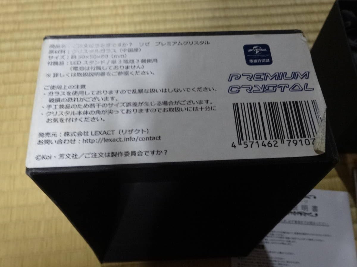 Amazon.co.jp: ご注文はうさぎですか？？ リゼ プレミアムクリスタル