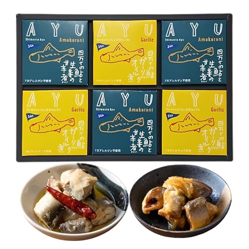 四万十鮎の贅沢缶詰6缶セット(2種×各3缶)[1118]