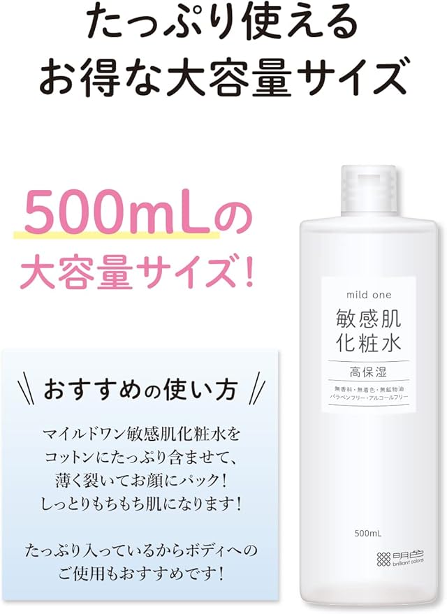Amazon マイルドワン 敏感肌化粧水 明色化粧品 化粧水 通販