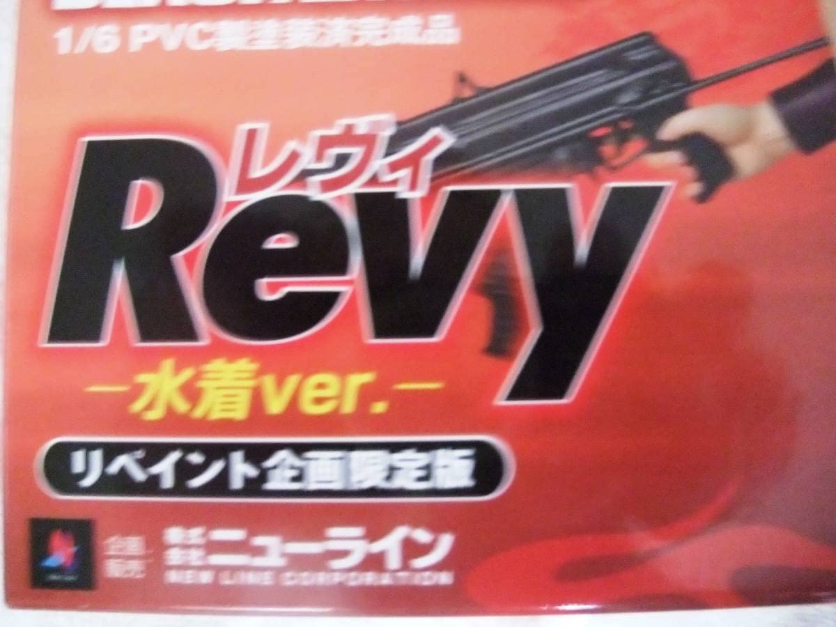 Amazon | 開封済み未使用品！ニューライン製ブラックラグーン「レヴィ