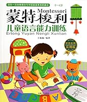 Montessori: Children¡¯s Language Ability Training 7510120020 Book Cover