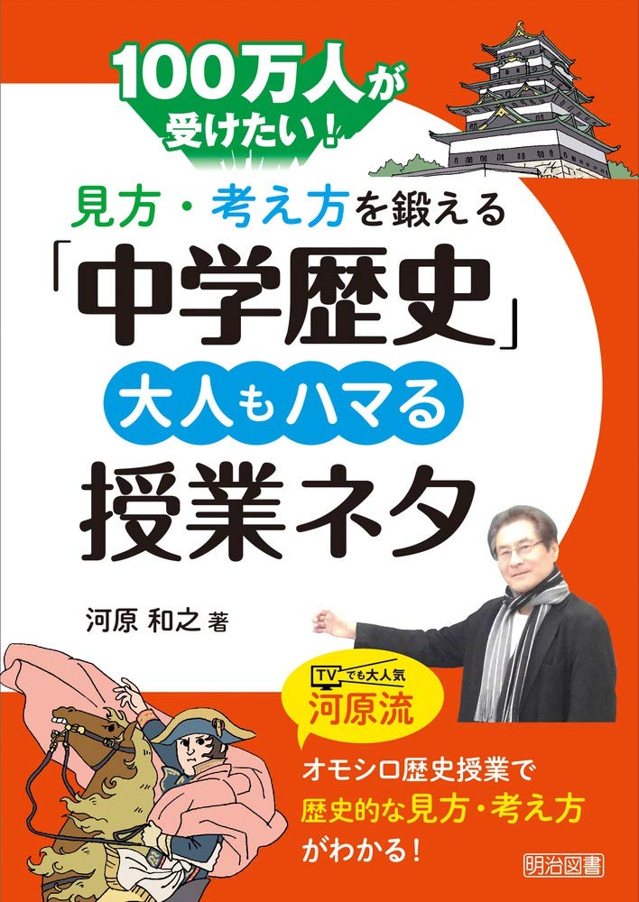 ８冊セット　中学歴史 生徒が夢中になる!アクティブ・ラーニング&導入ネタ80 中学歴史 生徒が夢中になる! アクティブ・ラーニング&導入ネタ80