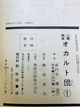 Amazon.co.jp: 全初版心霊探偵オカルト団 全4巻/スペオペ宙学 全