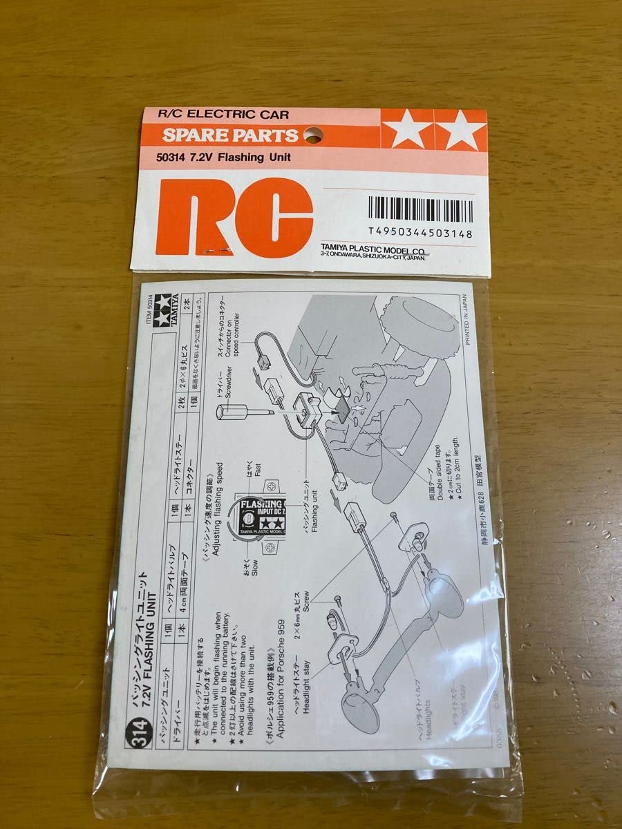 タミヤ パッシングライトユニット NO.314 当時物 未使用品 ポルシェ959