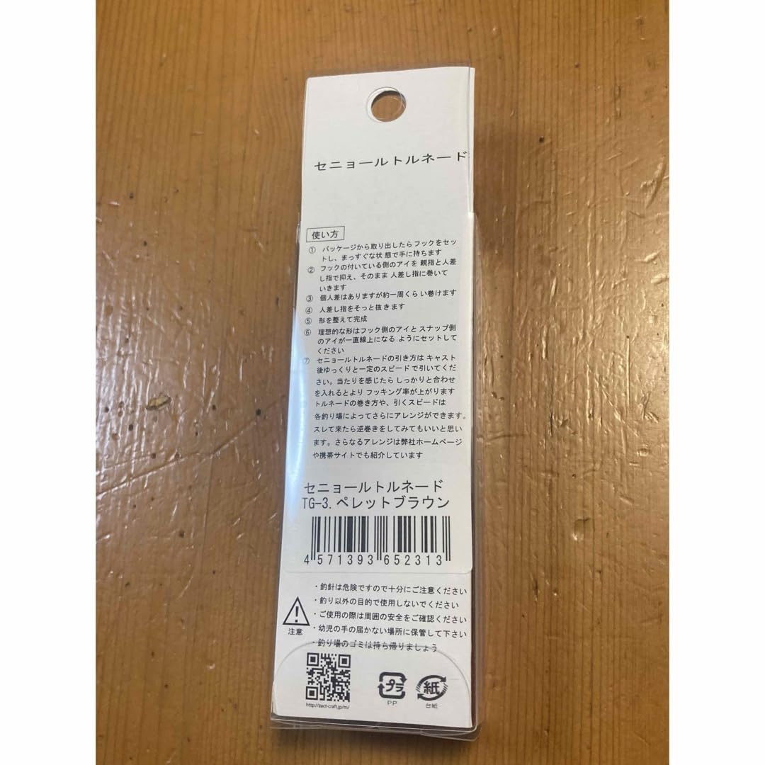 Amazon.co.jp: ザクトクラフト セニョールトルネード 釣りゲンコラボ 