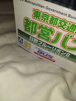 Amazon.co.jp: アオシマ 1/32バスシリーズ 東京都交通局 都営