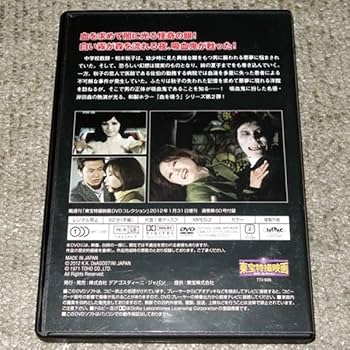 Amazon.co.jp: ◇血を吸う眼 呪いの館 東宝特撮映画DVD