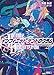 <Infinite Dendrogram>-インフィニット・デンドログラム-15. <GAME OVER> (HJ文庫)