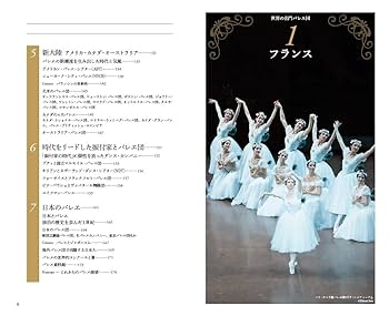 世界の頂点に輝く バレエカンパニーとバレエ学校 ビジュアル版