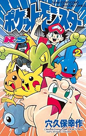 Amazon.co.jp: ポケットモンスター アニキ編 (1) (てんとう虫
