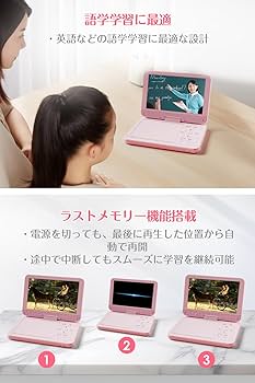 ポータブルDVDプレーヤー 12.5インチ メモリー再生機能付き。【ホワイト】 Amazon.co.jp: ポータブルDVDプレーヤー 12.5型 目の保護モード