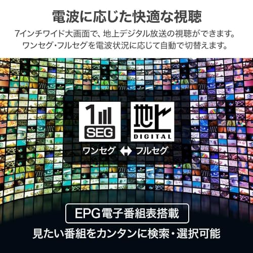 防水ポータブルテレビ 7インチ フルセグ/FMラジオ付