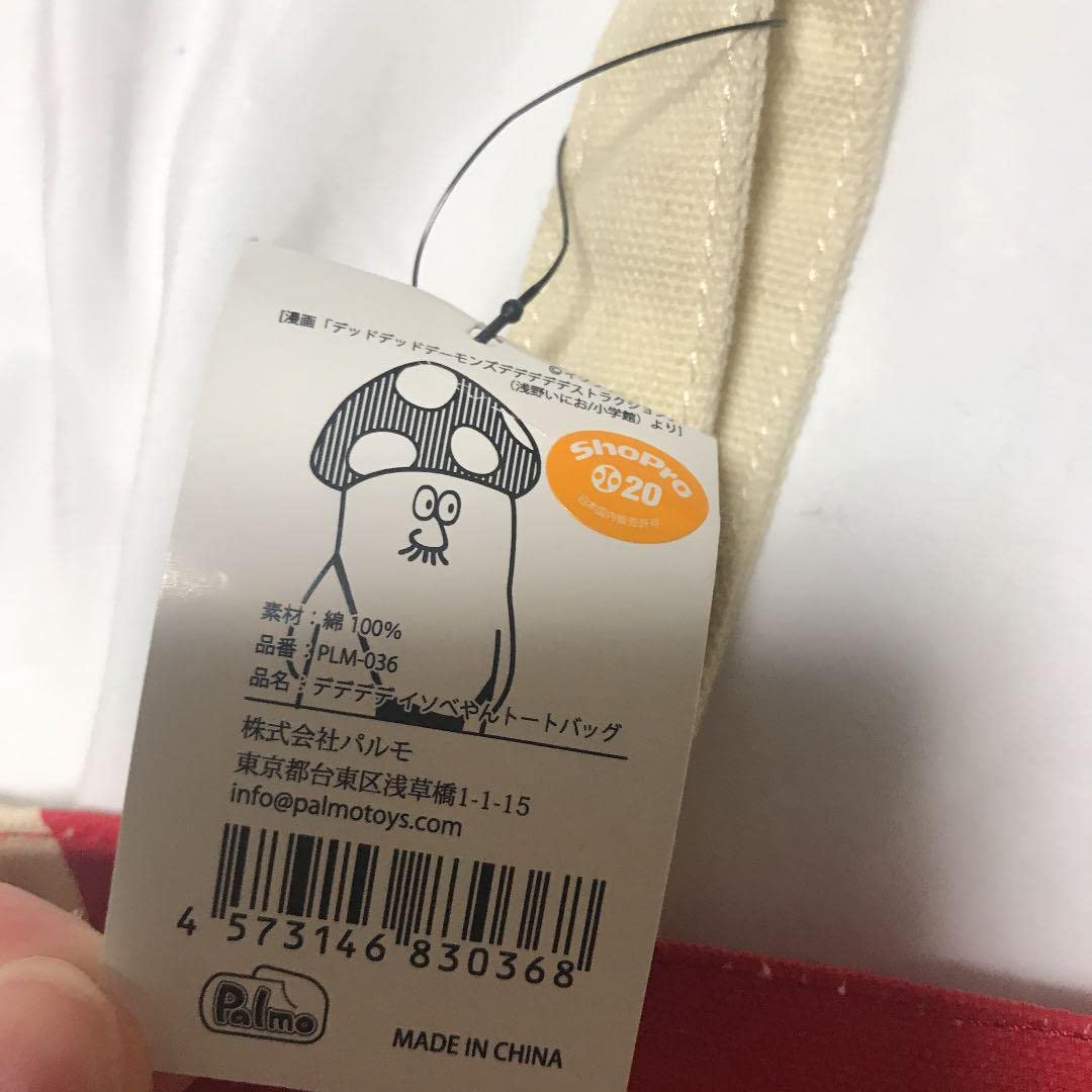 イソベやん　トートバッグ　デッドデッドデーモンズデデデデデストラクション Amazon.co.jp: デッドデッドデーモンズデデデデデストラクション