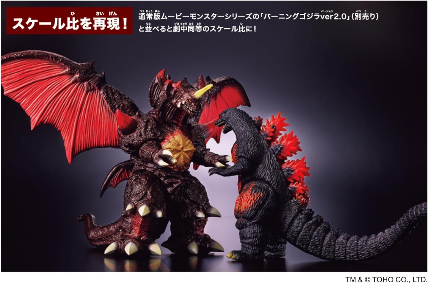 Bandai Movie Monster Series Giwa Destroyer