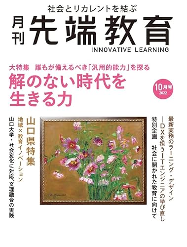 月刊先端教育2022年10月号