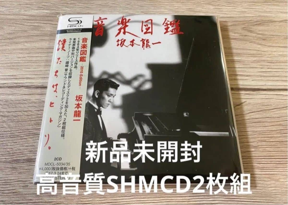 Amazon.co.jp: 未開封 SHM-CD2枚組 坂本龍一 紙ジャケット 音楽図鑑