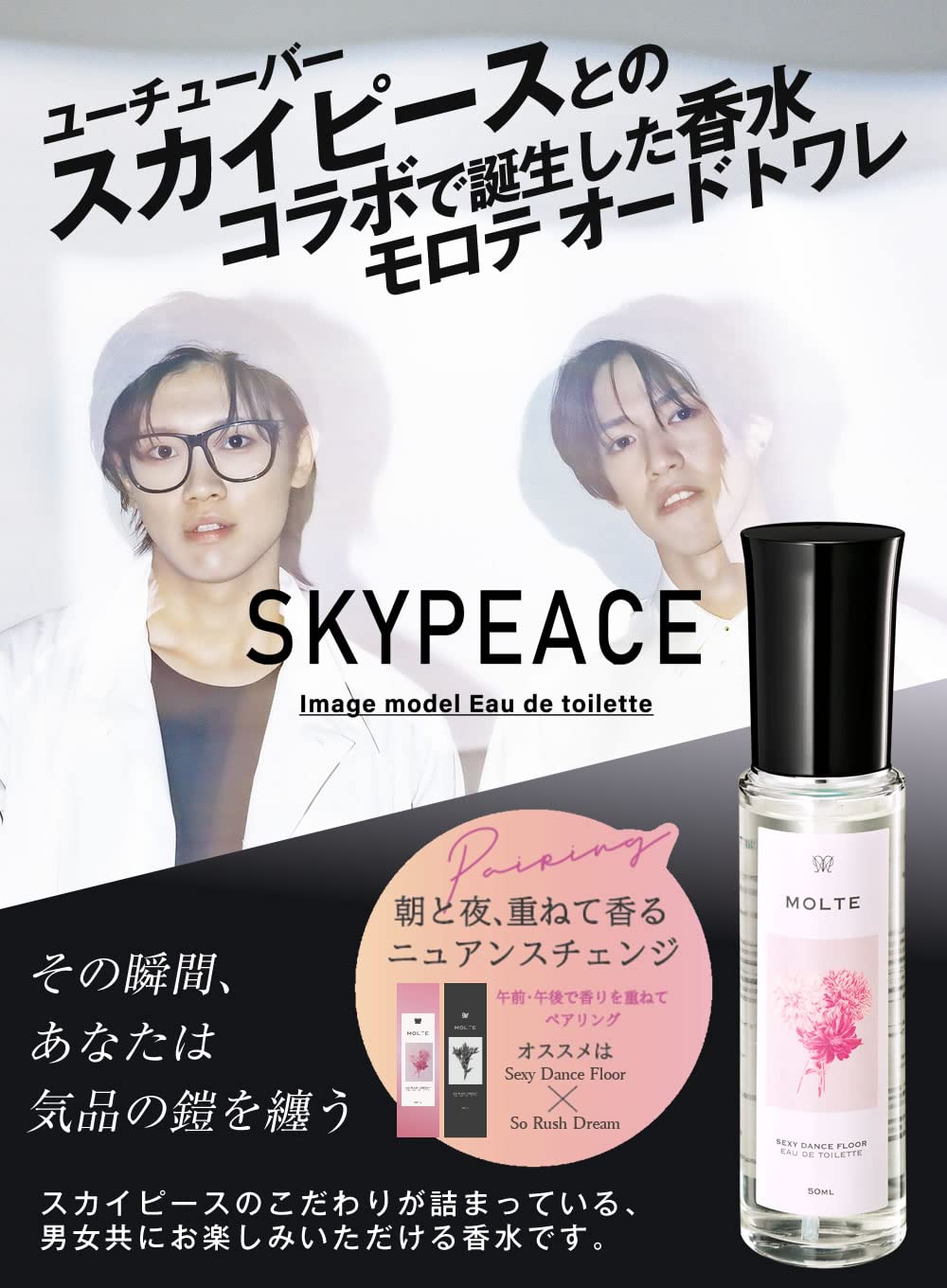 Amazon | MOLTE 香水 モロテ 【公式】 スカイピース コラボ セクシー