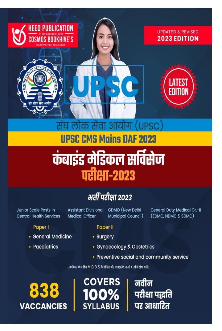 UPSC CMS Mains DAF
