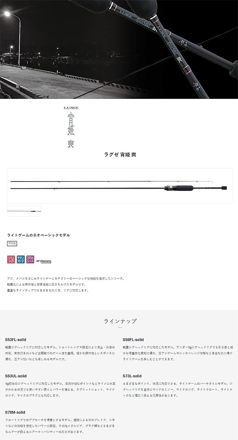 Amazon | Gamakatsu(がまかつ) ラグゼ 宵姫 爽 S53FL-solid パーツ #1 