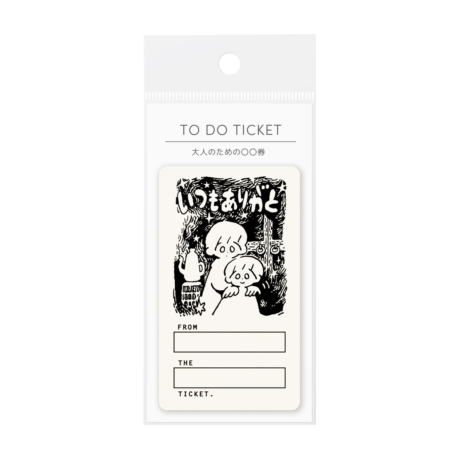 Amazon.co.jp: TO DO TICKET [いつもありがと] 大人のための〇〇券（肩