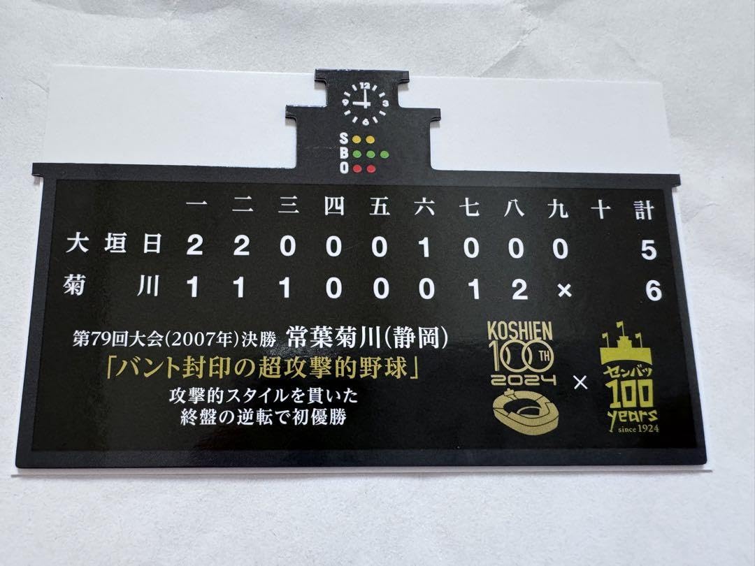 【全試合アリ】第100回全国高校野球選手権記念大会「対戦カード」マグネットボード 全国高校野球選手権大会 第100回大会 第3日 対戦校看板