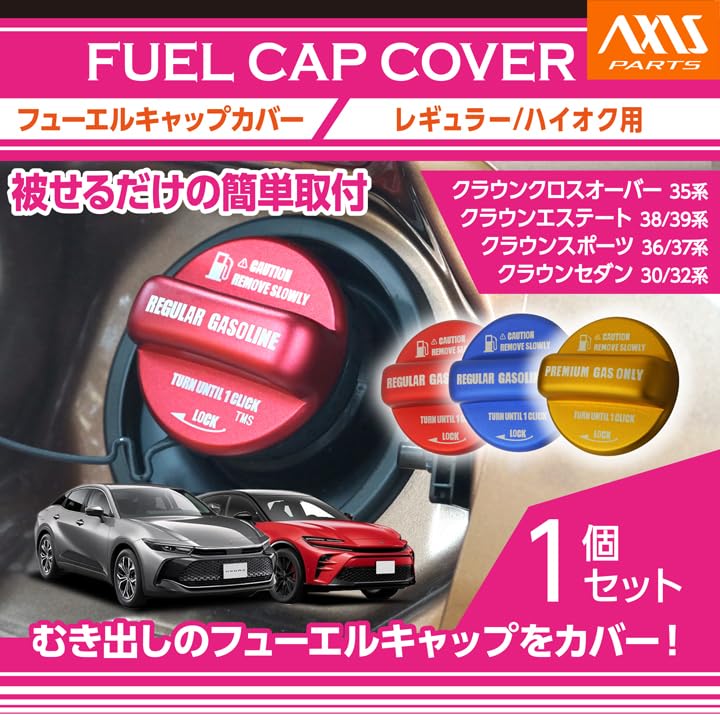 Amazon | 【axis-parts】【ガソリン種別・カラー選択可】 フューエル