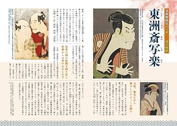 浮世絵に大注目!! 砂絵で作ろう! 浮世絵アートクリエイティブ