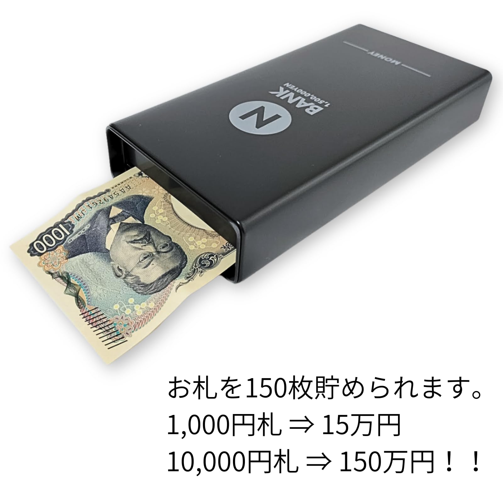 Amazon.co.jp: お札専用 貯金箱 150万円貯められる 上蓋取り外し