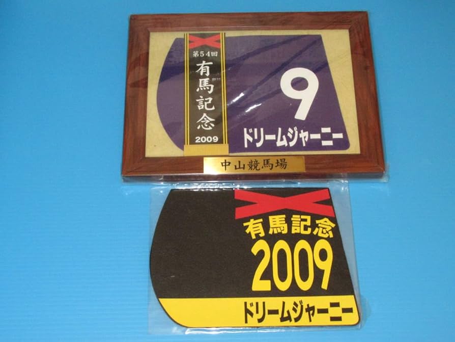 ドリームジャーニー　現地的中単勝馬券 ドリームジャーニー 現地的中単勝馬券 Yahoo!オークション