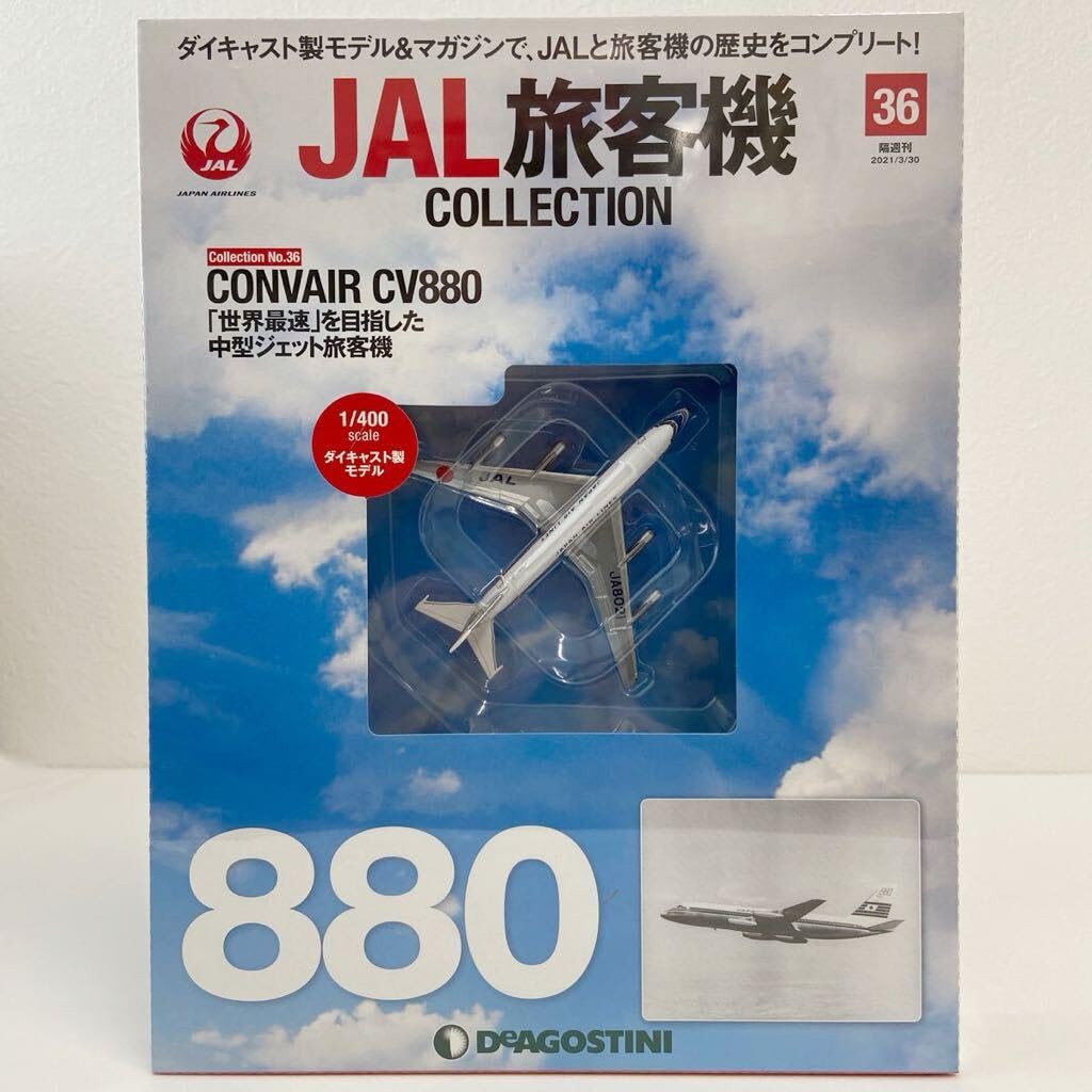 Amazon.co.jp: デアゴスティーニ JAL旅客機コレクション #36 CONVAIR