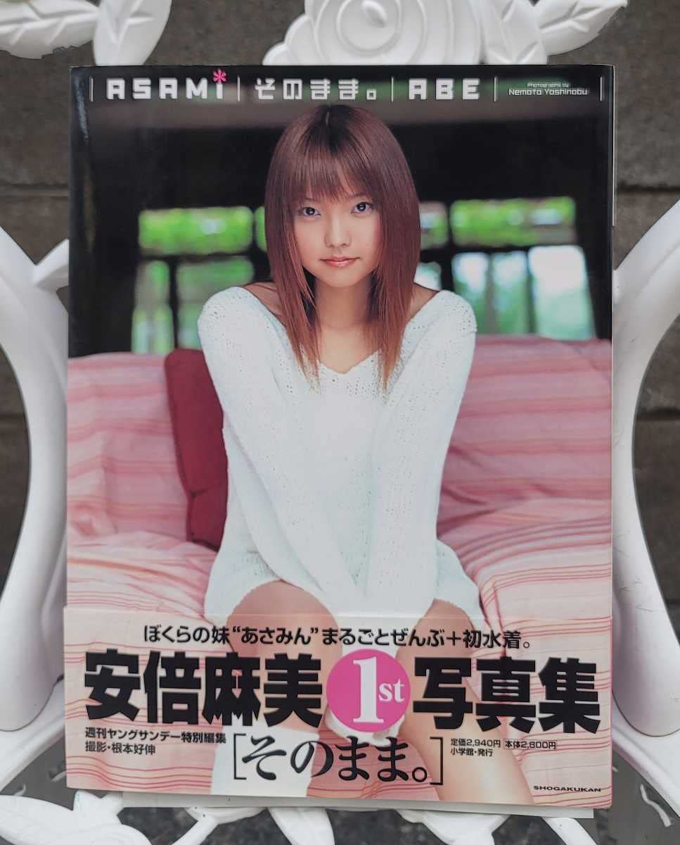 Amazon.co.jp: 写真集 直筆サイン入り 安倍麻美 ファースト写真集