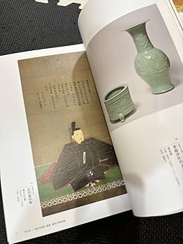 Amazon.co.jp: 室町将軍 戦乱と美の足利十五代 九州国立博物館