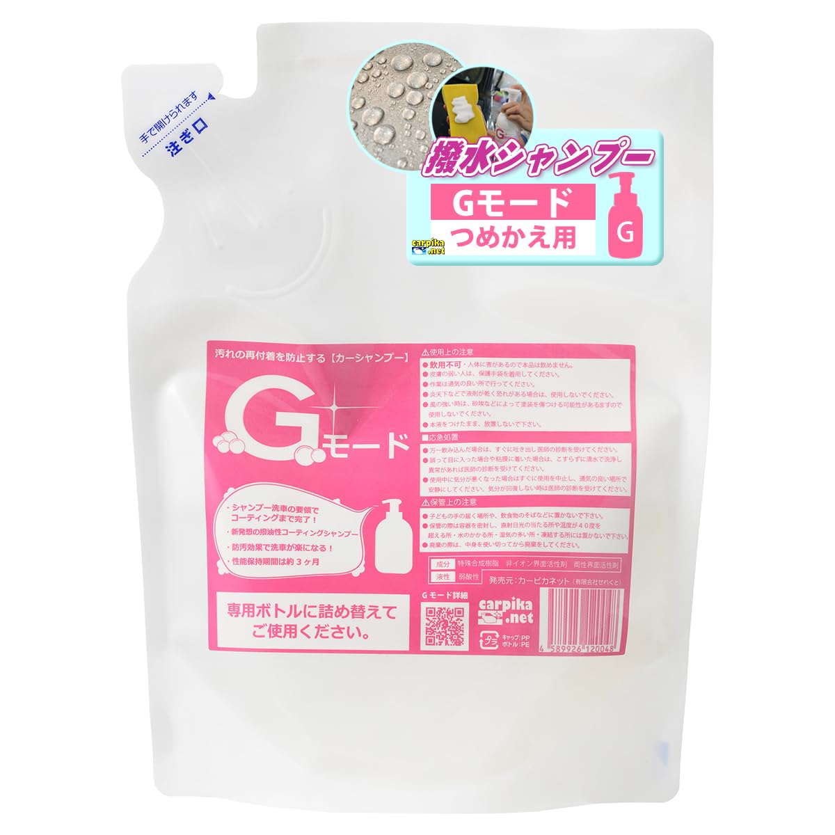 Amazon.co.jp: カー シャンプー 撥水 シャンプー コーティング Gモード 