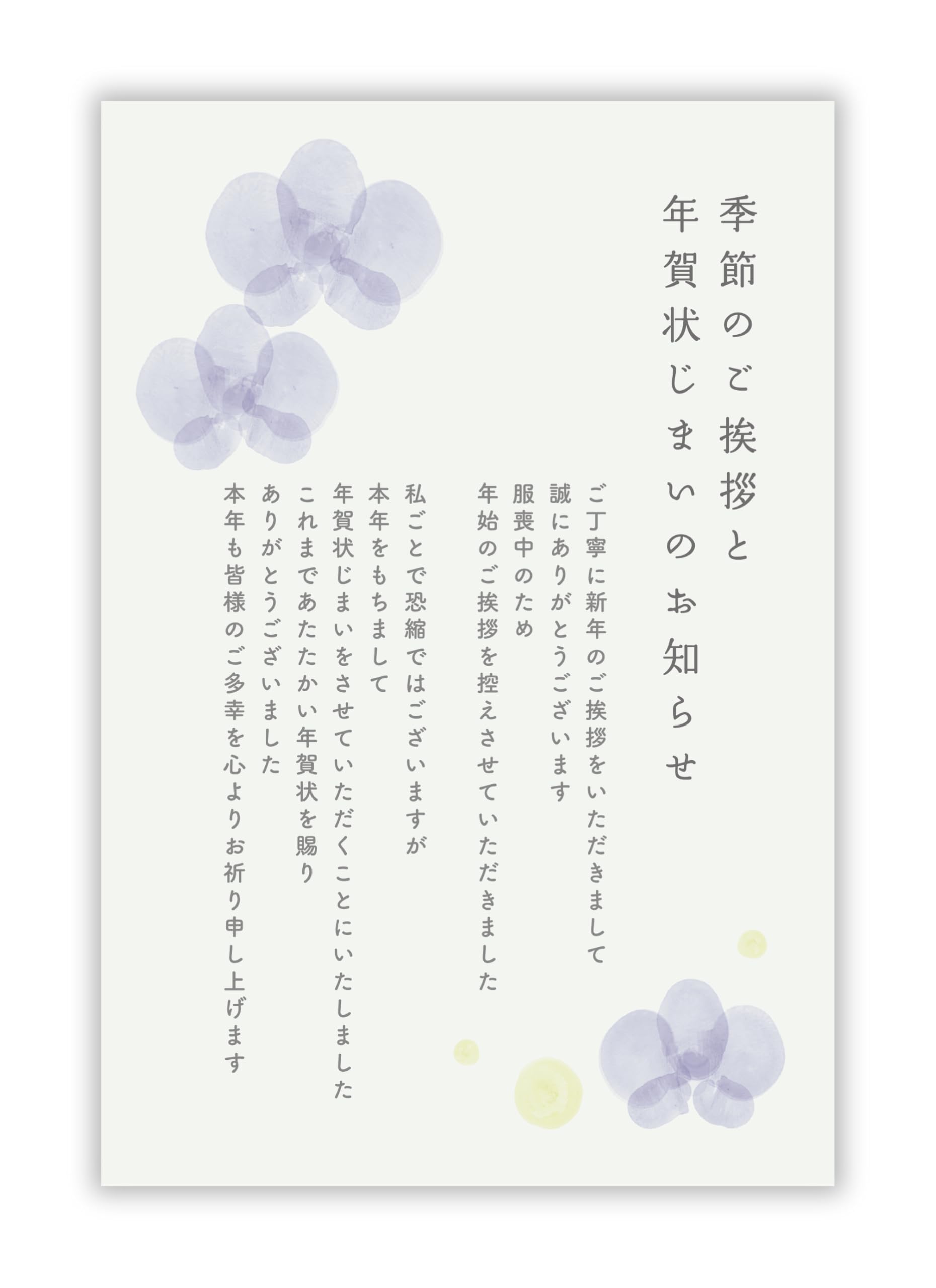 Amazon | 寒中見舞い（喪中のため＆年賀状じまい文章）私製ハガキ