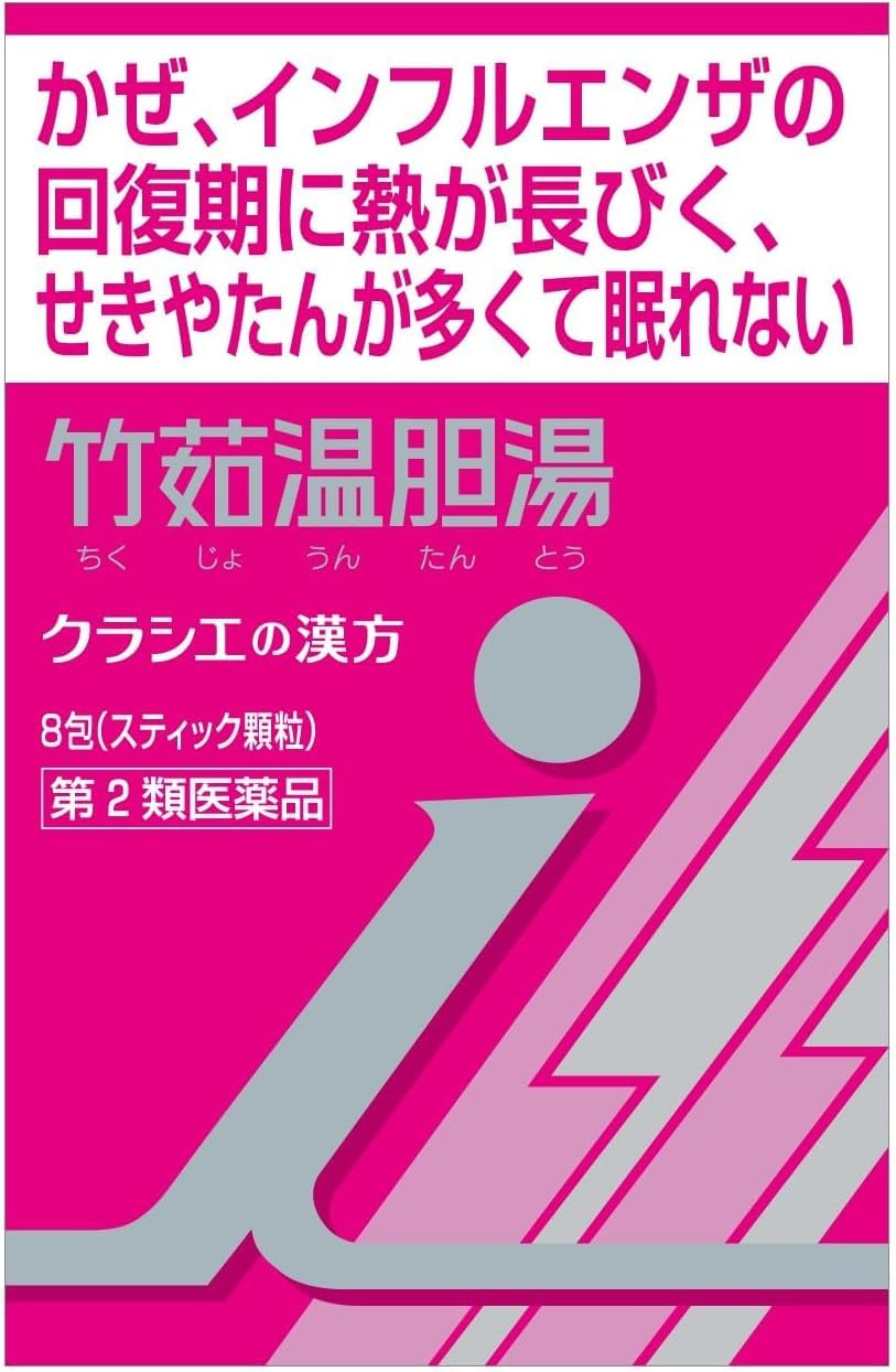 【第2類医薬品】「クラシエ」漢方竹茹温胆湯エキス顆粒i 8包