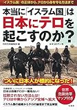 本当に「イスラム国」は日本にテロを起こすのか? 【世界危険地帯マップ付き】