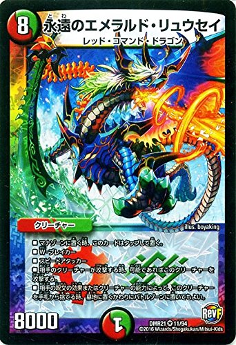 Amazon.co.jp: デュエルマスターズ 永遠のエメラルド・リュウセイ 