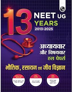 PW NEET 13 Years PYQs Hindi (2025-2013) Chapterwise & Topicwise Solved Papers | Past Year Questions with Detailed Solution... Price In India