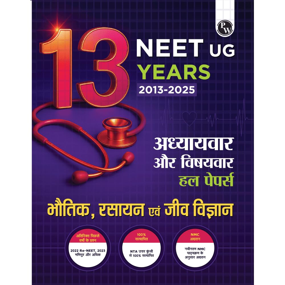 PW NEET 13 Years PYQs Hindi (2025-2013) Chapterwise & Topicwise Solved Papers |
