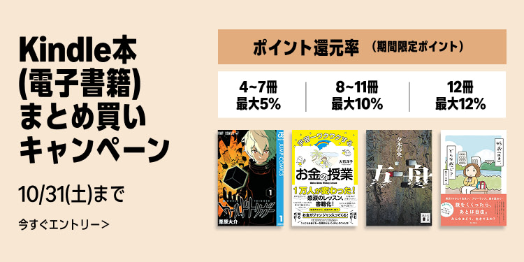 kindle キャンペーン版 Kindle本 (電子書籍) ストア・無料本・セール・ポイント還元 | Amazon JP