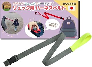 [アトリエアマネ] キッズ用リュックハーネス