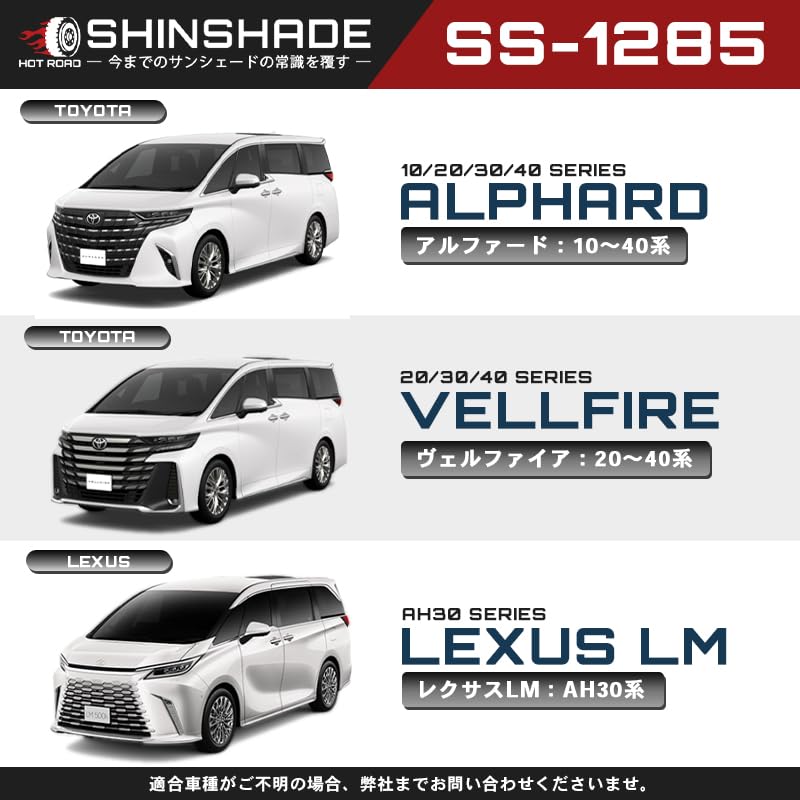 シンシェード　SHINSHADE SS1285 アルファード　ヴェルファイア Amazon.co.jp: 【SS-1285】 シンシェード サンシェード 車 フロント