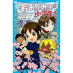 若おかみは小学生! 20巻全巻セット Amazon.co.jp: 若おかみは小学生! 全20巻 新品セット : 令丈