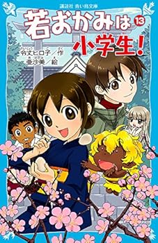Paperback Shinsho Young wolf (blue bird library Kodansha) Hot Springs Story in elementary school! PART13 flower (2009) ISBN: 4062850915 [Japanese Import] [Japanese] Book